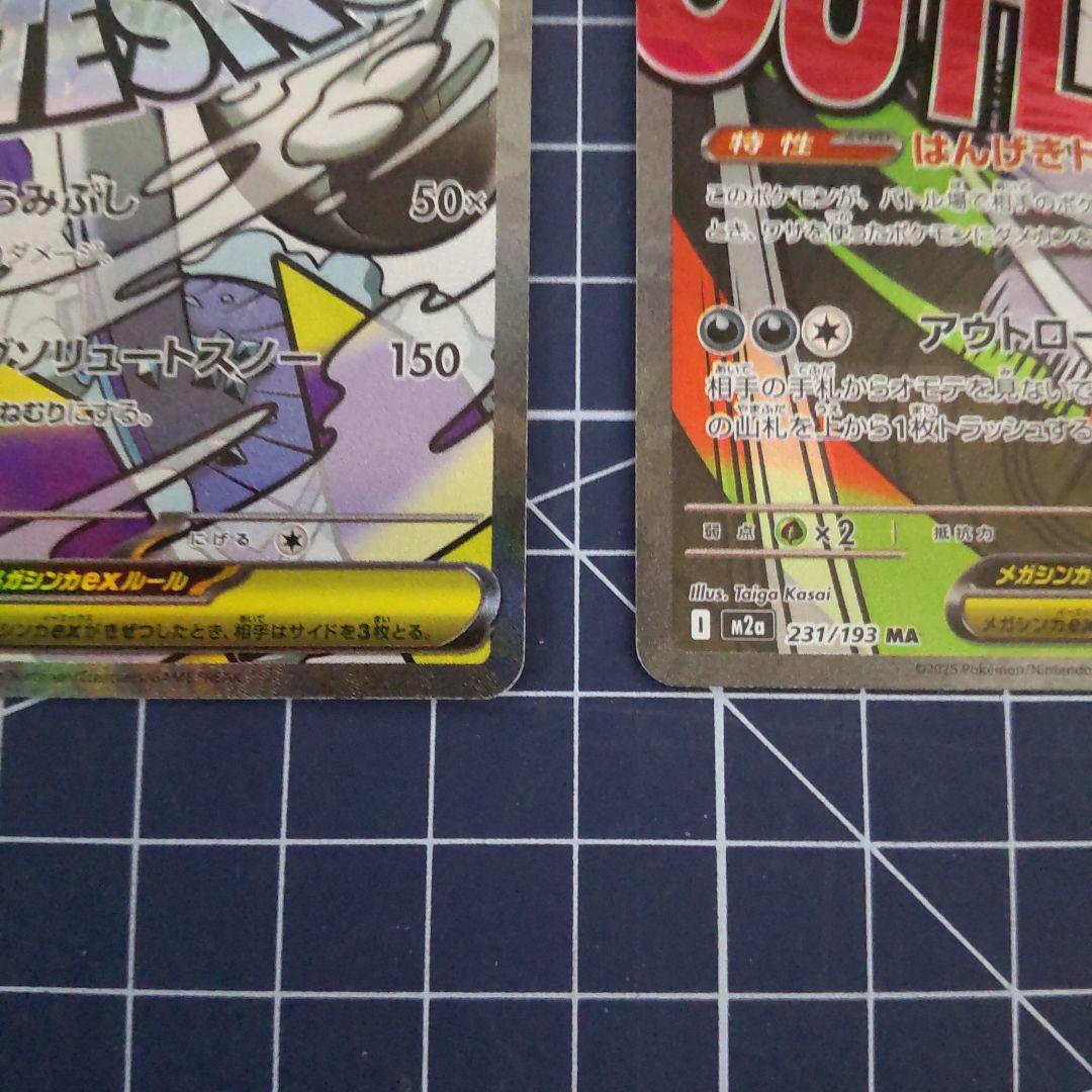 中国語エラーメガユキノオーex & メガズルズキンex セット