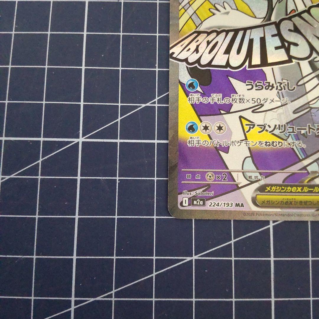 中国語エラーメガユキノオーex & メガズルズキンex セット