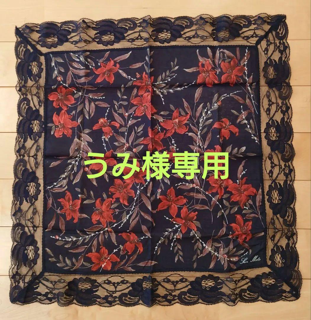 うみ☆ハンカチ　大判　レース　Jun Moto＆ネックレス