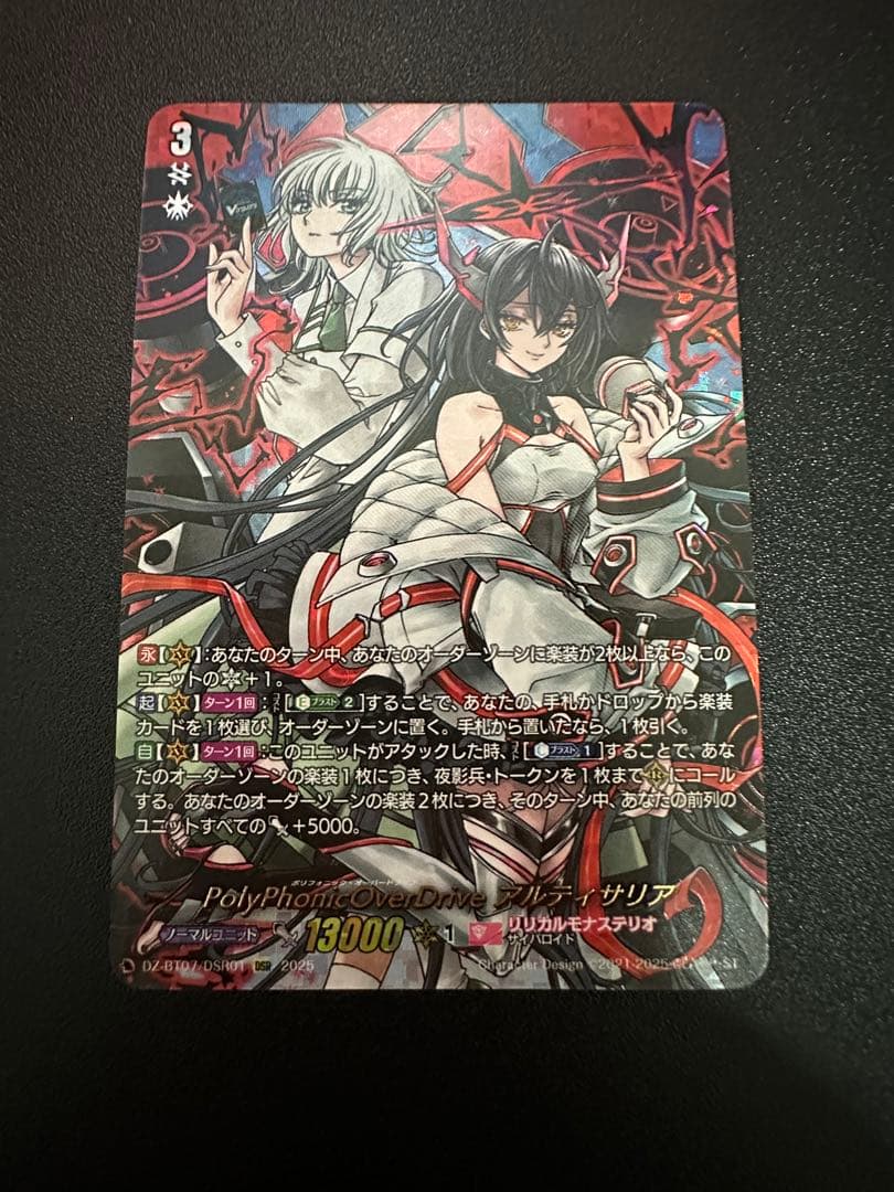 polyphonicoverdrive アルティサリア DSR 1枚