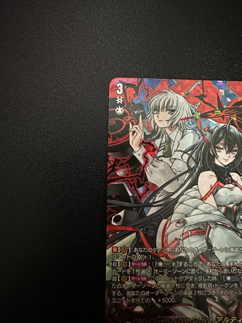 polyphonicoverdrive アルティサリア DSR 1枚