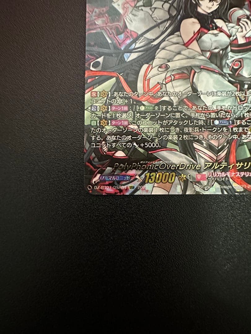 polyphonicoverdrive アルティサリア DSR 1枚