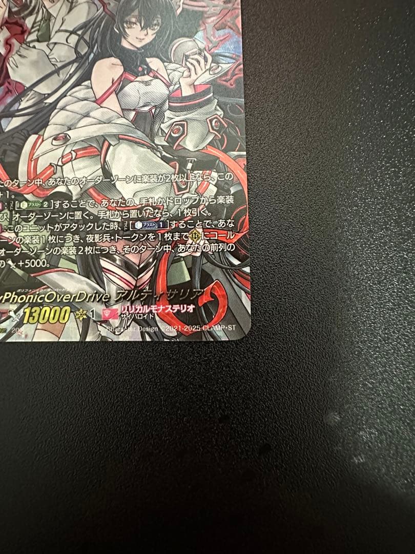 polyphonicoverdrive アルティサリア DSR 1枚