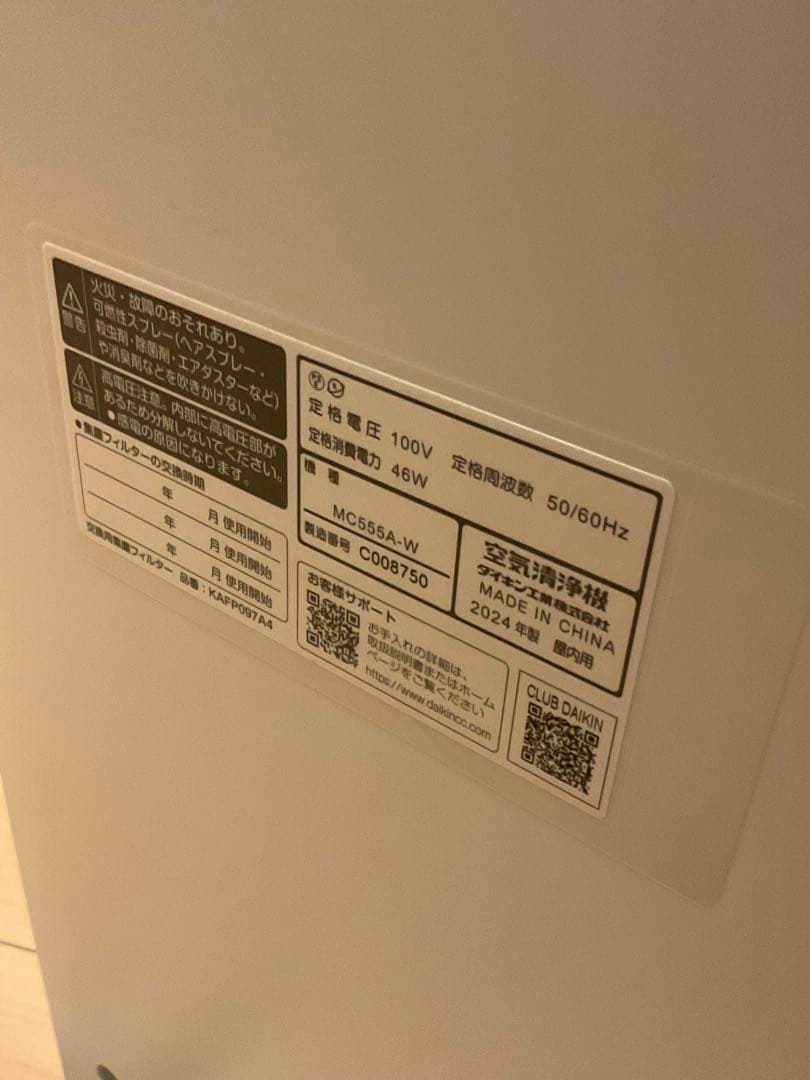DAIKIN 空気清浄機 MC555A-W ホワイト 取扱説明書付き