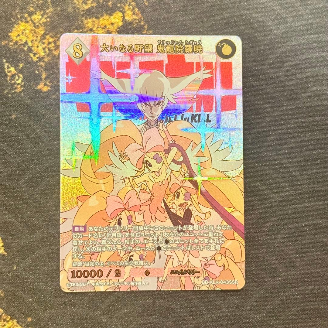 ビルディバイドブライト キルラキル BR & SSR 全5種類