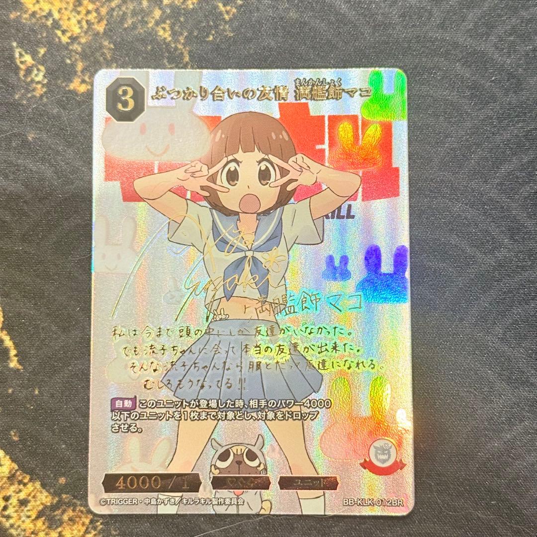 ビルディバイドブライト キルラキル BR & SSR 全5種類