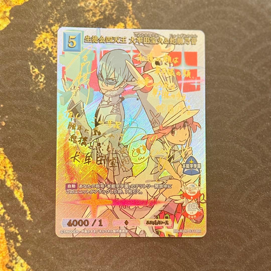 ビルディバイドブライト キルラキル BR & SSR 全5種類