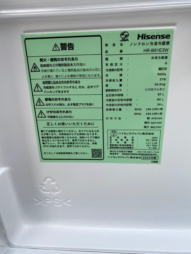 ハイセンス 【右開き】87L 2ドアノンフロン冷蔵庫　24年 極美品