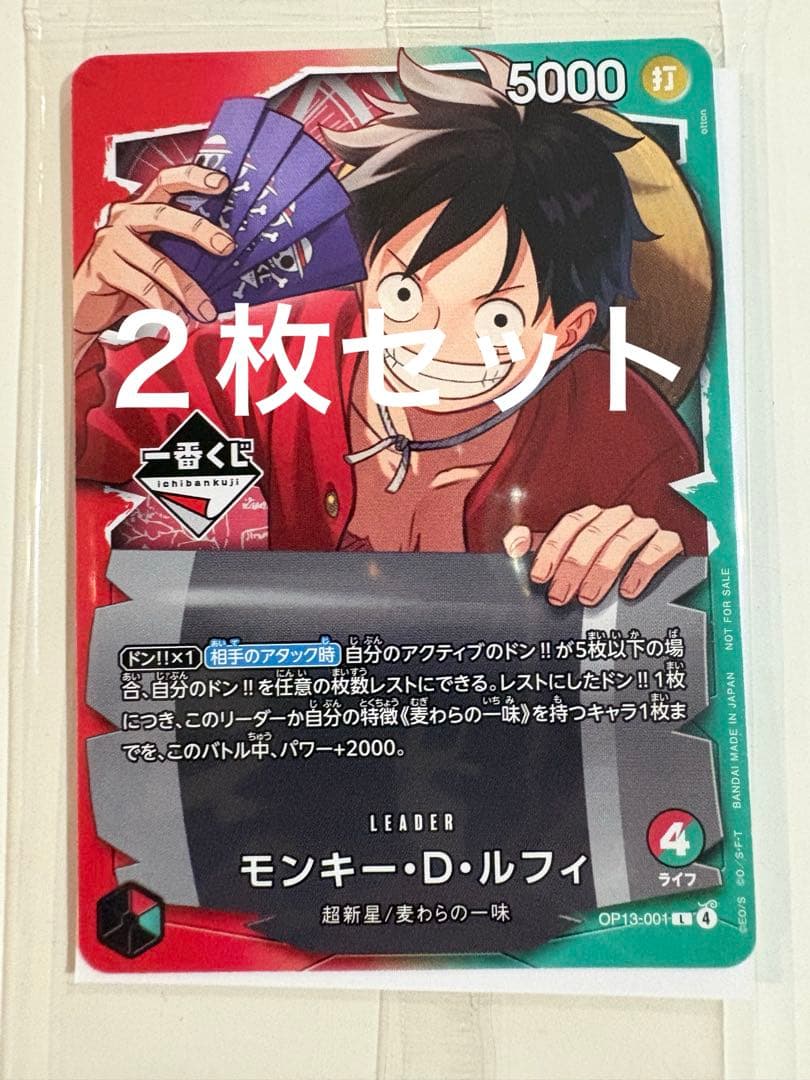 ワンピースカード　一番くじ　プロモ　ルフィ②