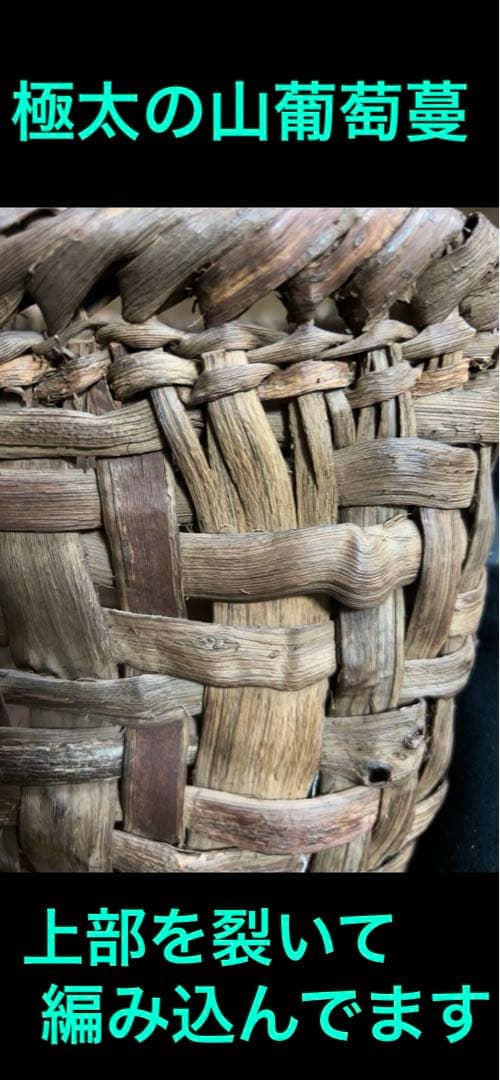 国産 筒井幸彦さんの山葡萄かごバッグ本物保証(くらし舎で購入)