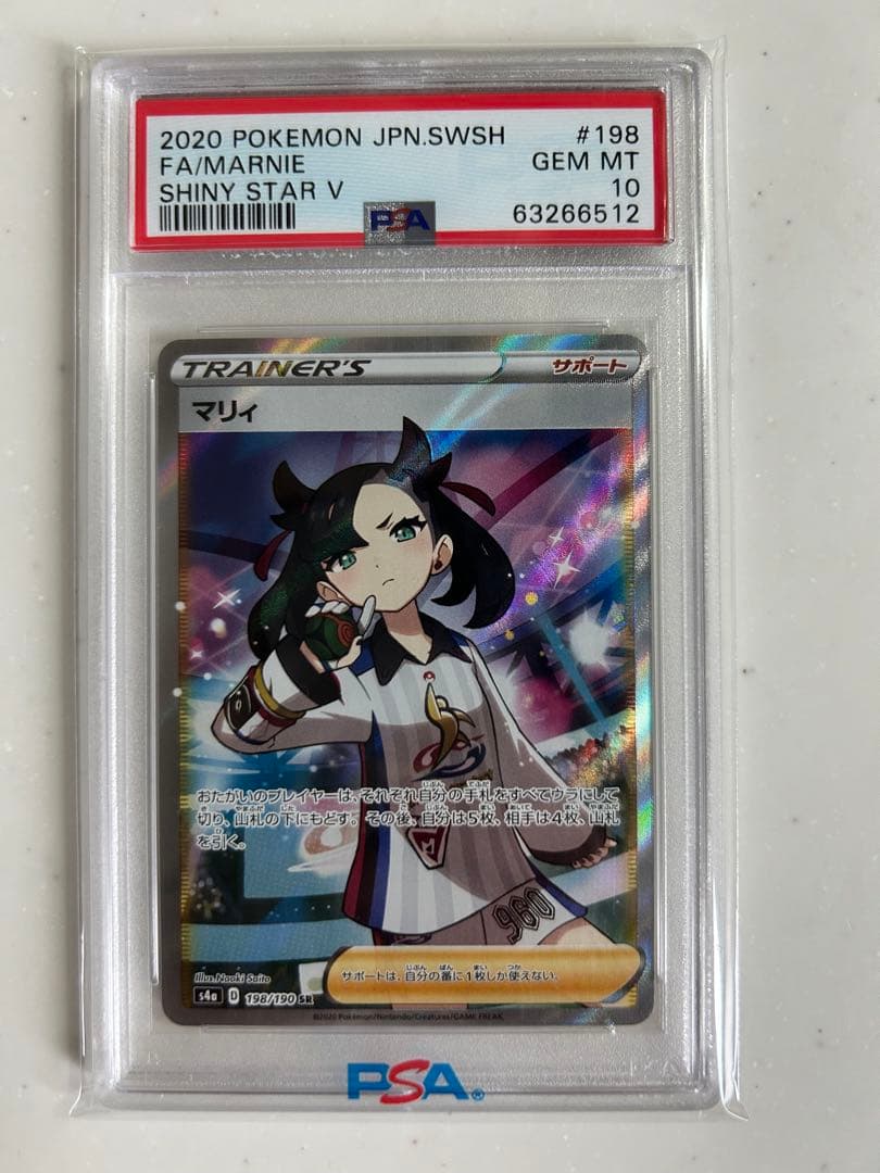 PSA10 マリィ SR 198/190 シャイニースターV ポケモンカード