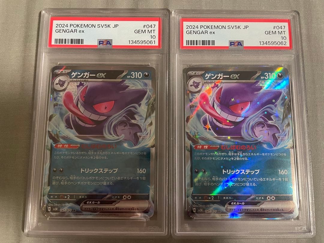 【PSA10連番】ゲンガーex RR 2枚