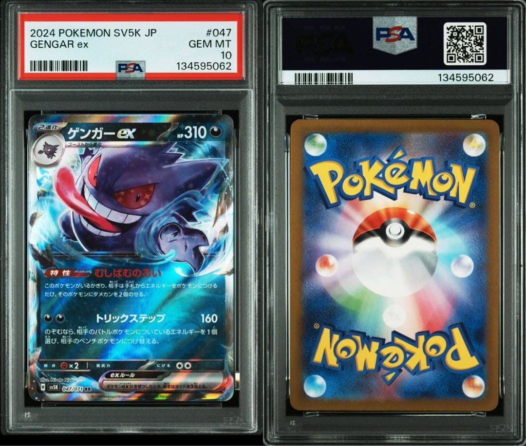 【PSA10連番】ゲンガーex RR 2枚