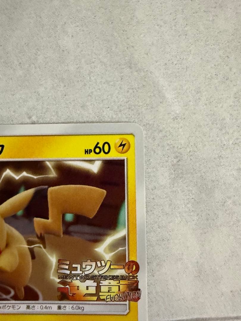 ミュウツーの逆襲　プロモ　ピカチュウ　ミュウツー&ミュウGXジャンボカード