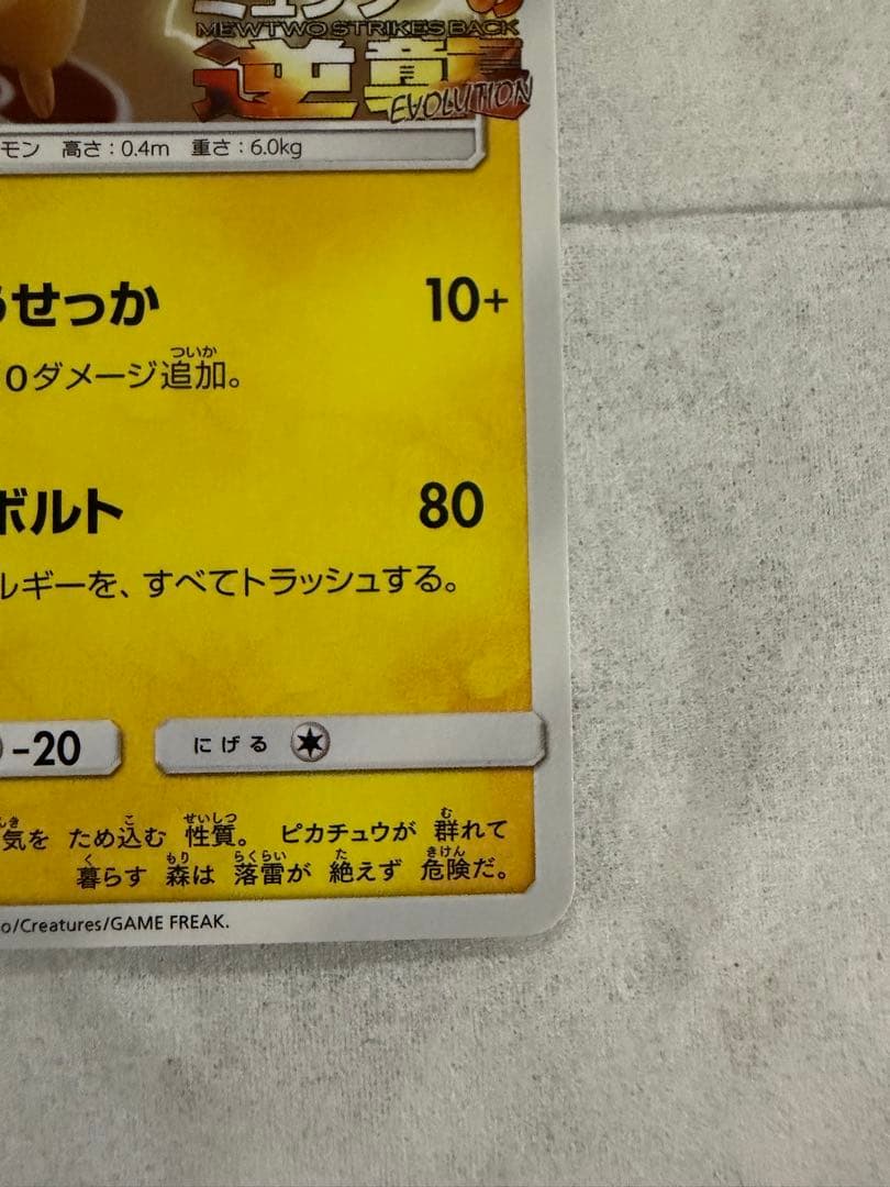 ミュウツーの逆襲　プロモ　ピカチュウ　ミュウツー&ミュウGXジャンボカード