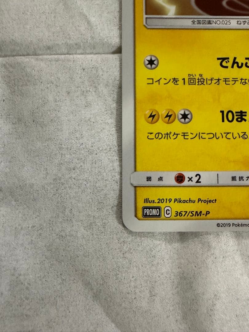 ミュウツーの逆襲　プロモ　ピカチュウ　ミュウツー&ミュウGXジャンボカード