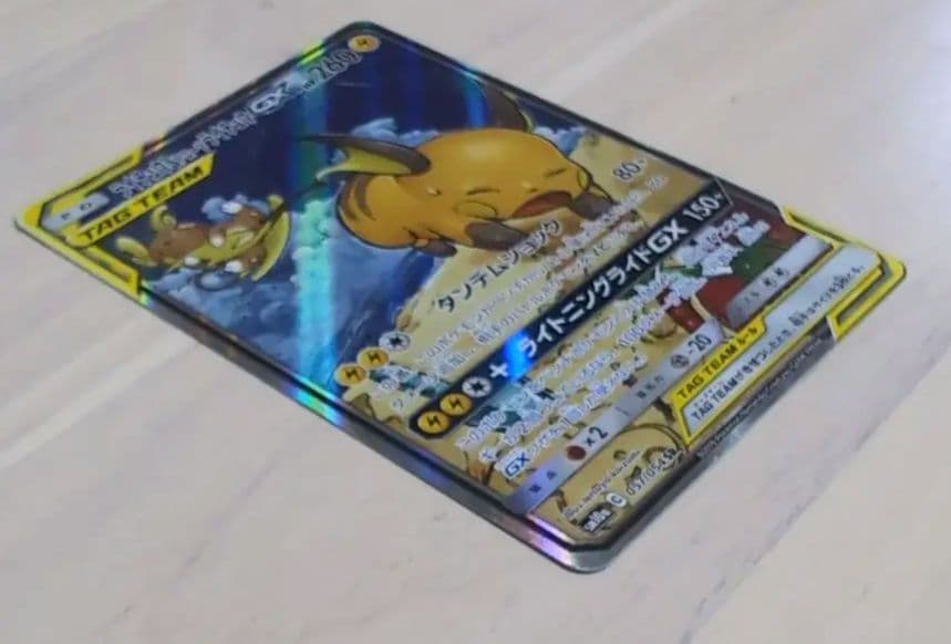 【美品】ライチュウ&アローラライチュウGX SR SM10a ジージーエンド