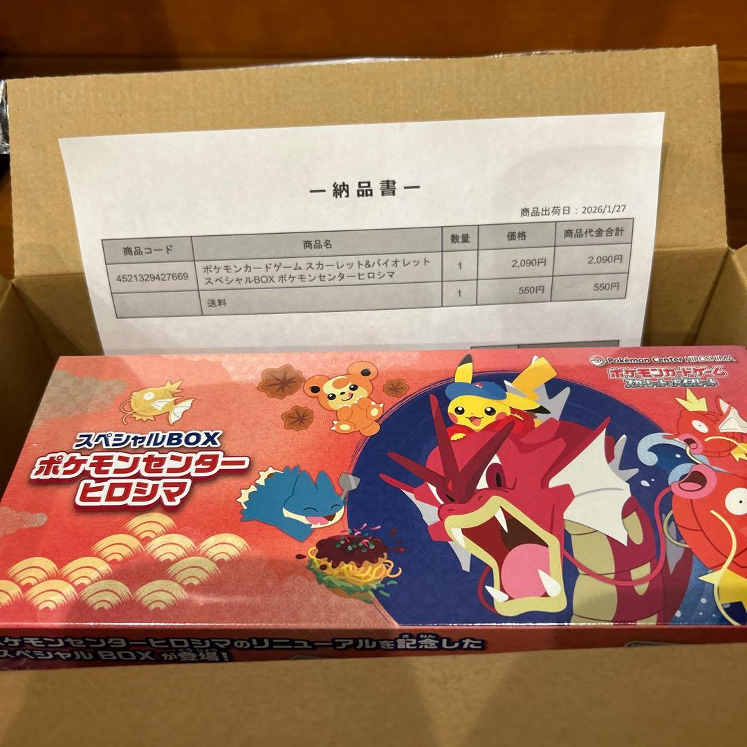 ポケモンセンタースペシャルBOX ヒロシマ新品