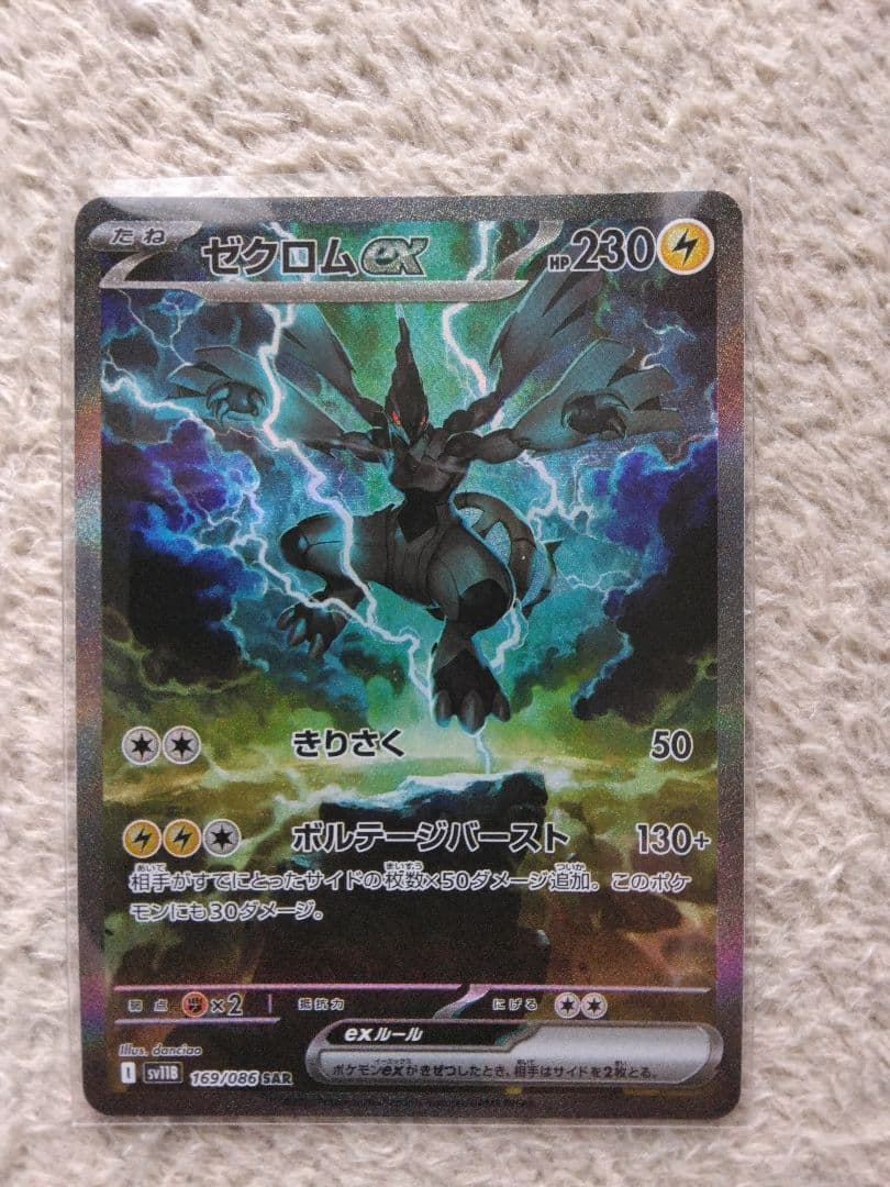 レシラムex・ゼクロムex SAR