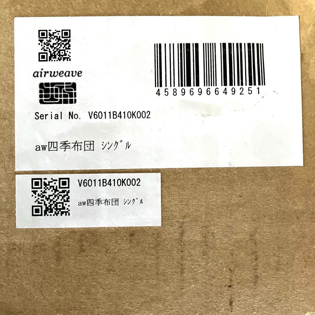 airweave 四季布団 シングル 200サイズ