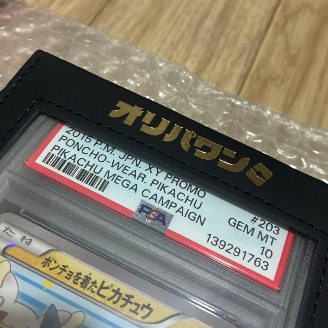 ポンチョを着たピカチュウ PSA10 151 ナイトワンダラー ブースター 他