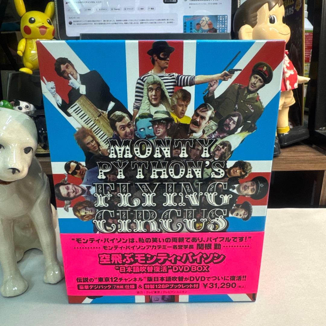 ★新品同様★モンティ・パイソンのフライングサーカス DVDボックス