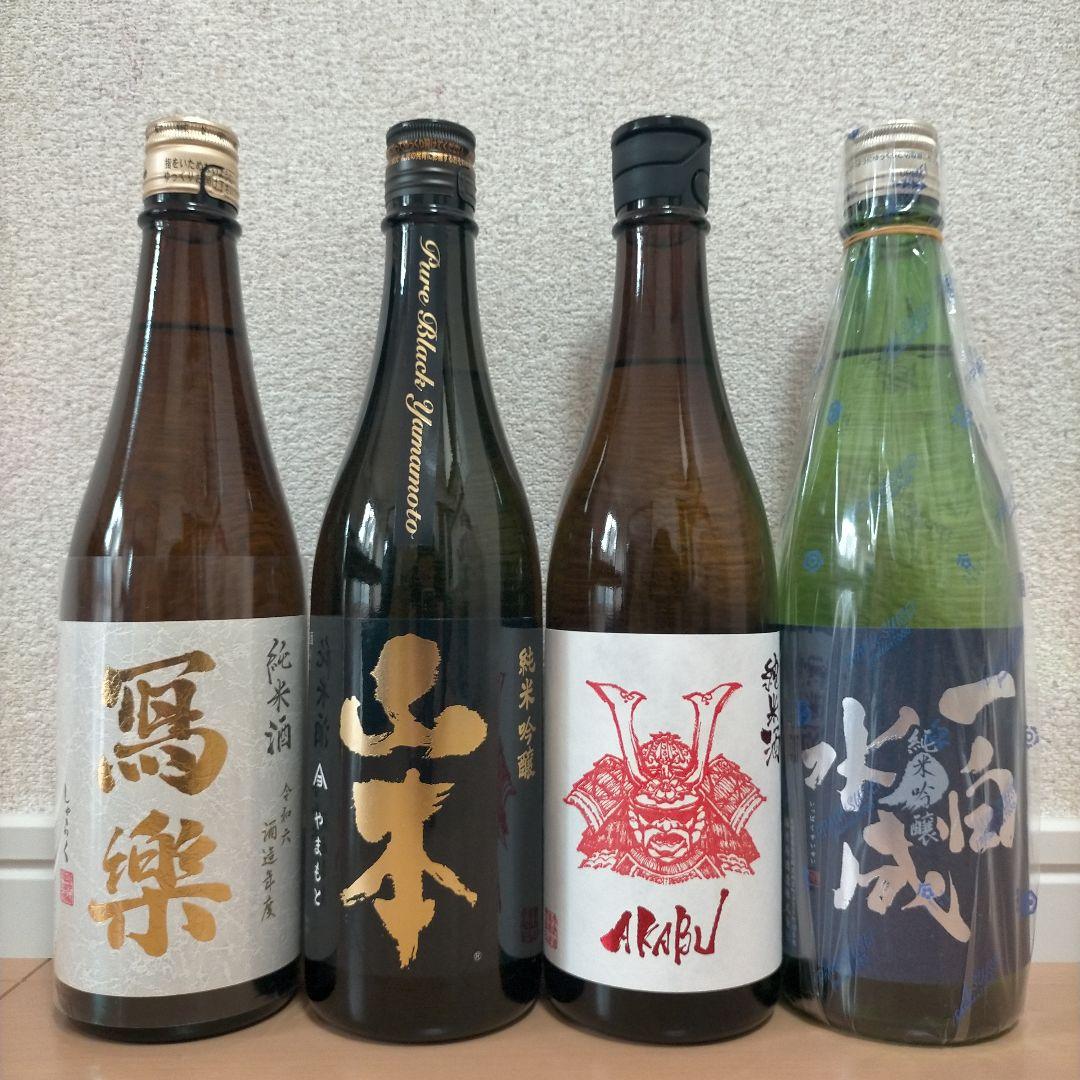 東北 日本酒 720ml 4本セット 写楽 山本 赤武 一白水成