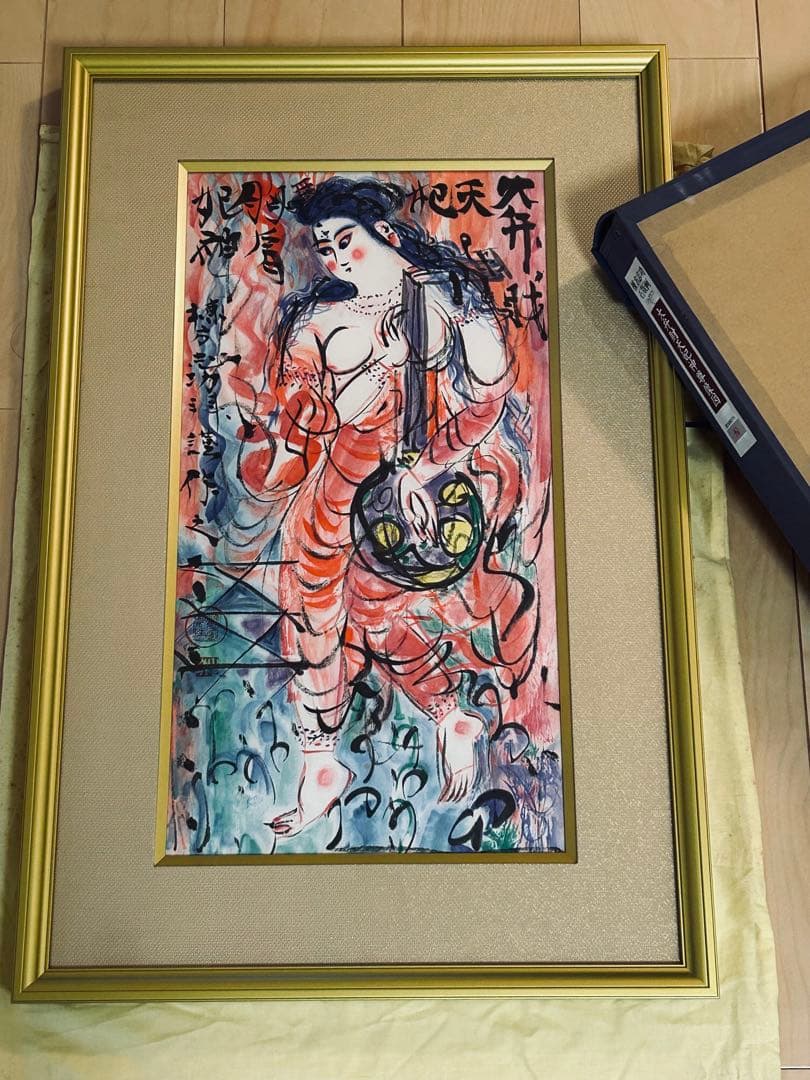 棟方志功 真作保証 大弁財天妃神尊像図 版画 額装つき 限定品