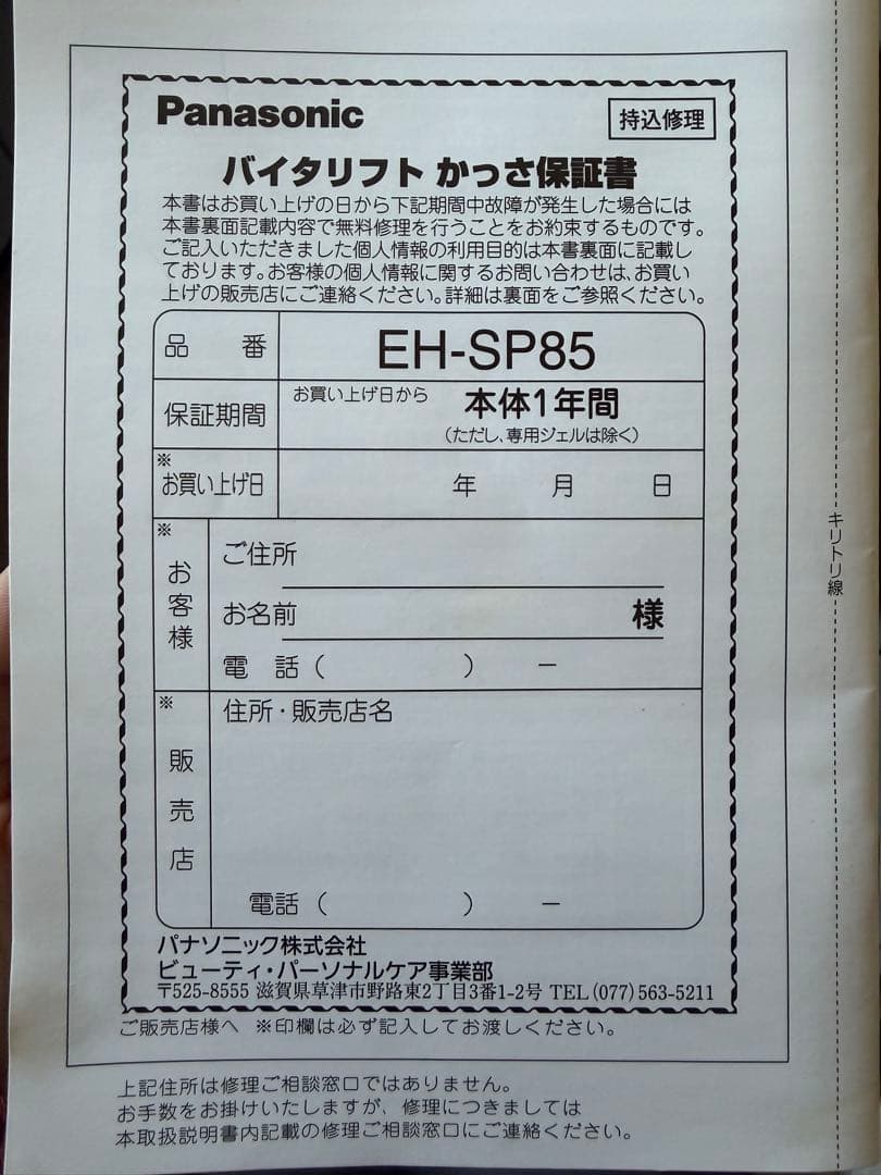 ボディ・フェイスケア Panasonic EH-SP85-K BLACK