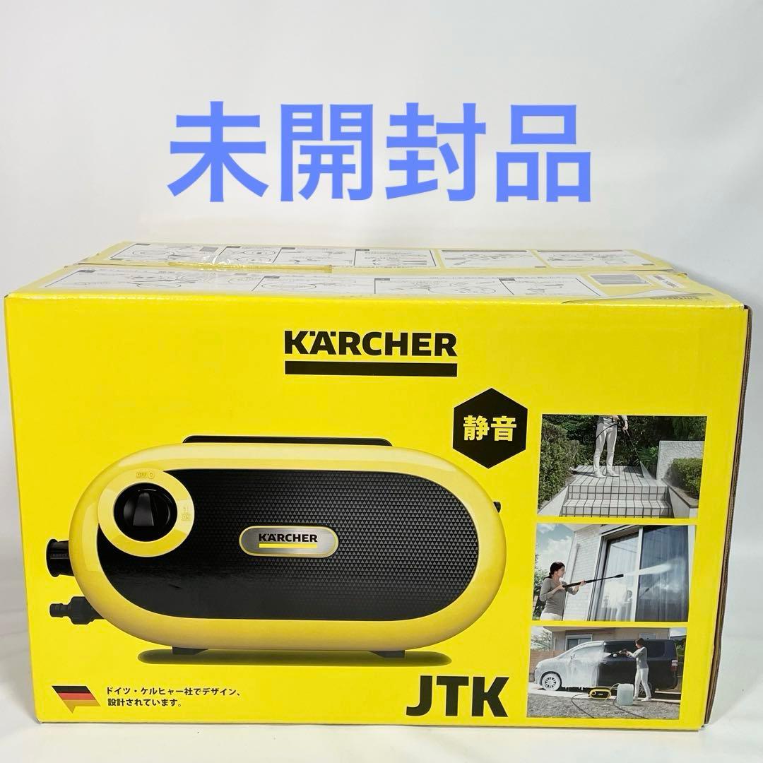 【未開封】ケルヒャー　JTK サイレントS KARCHER 高圧洗浄機
