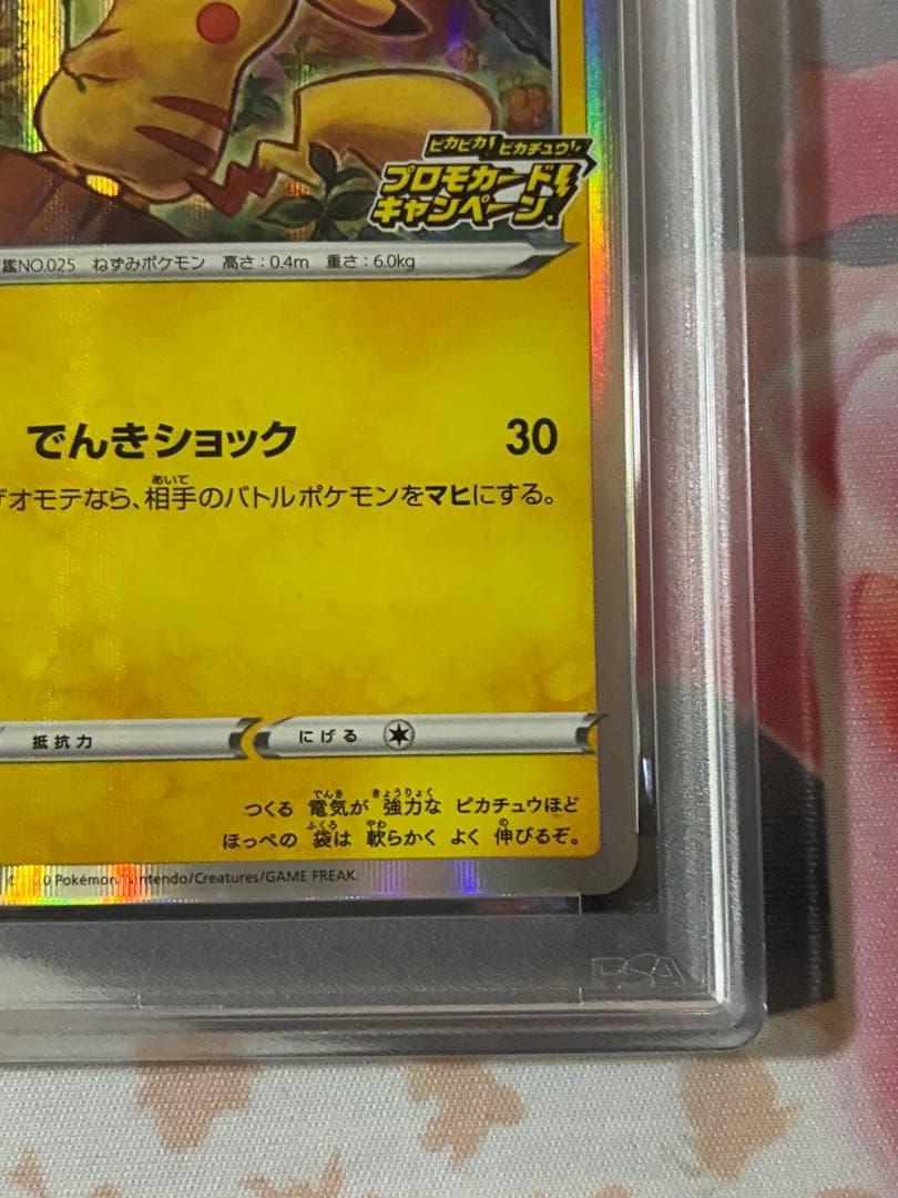 PSA10☆ピカチュウ 124/s-p プロモカードキャンペーン