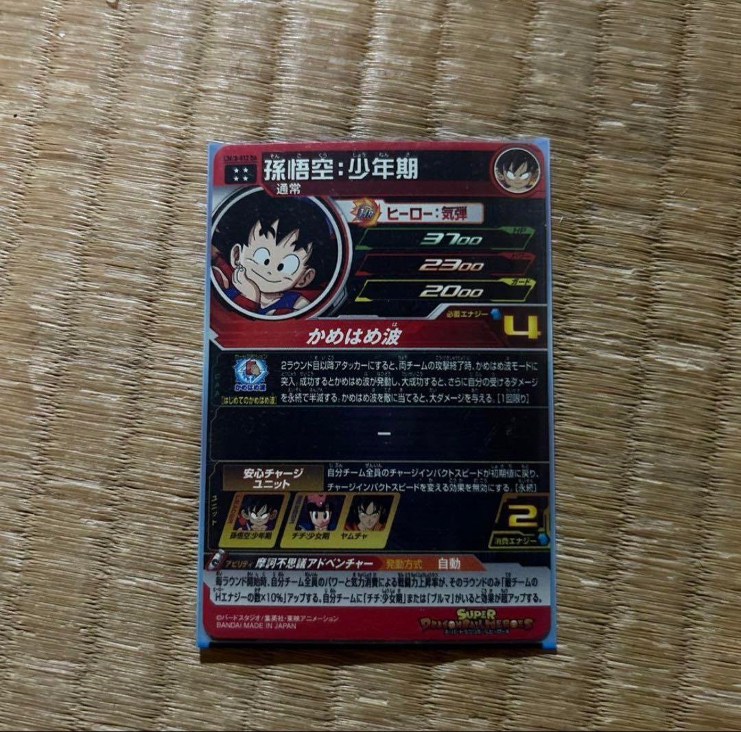 ドラゴンボールヒーローズ