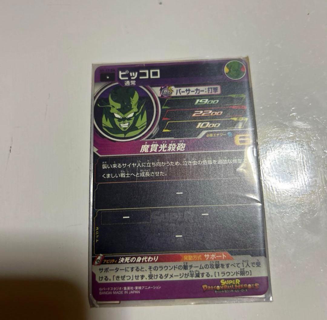 ドラゴンボールヒーローズ