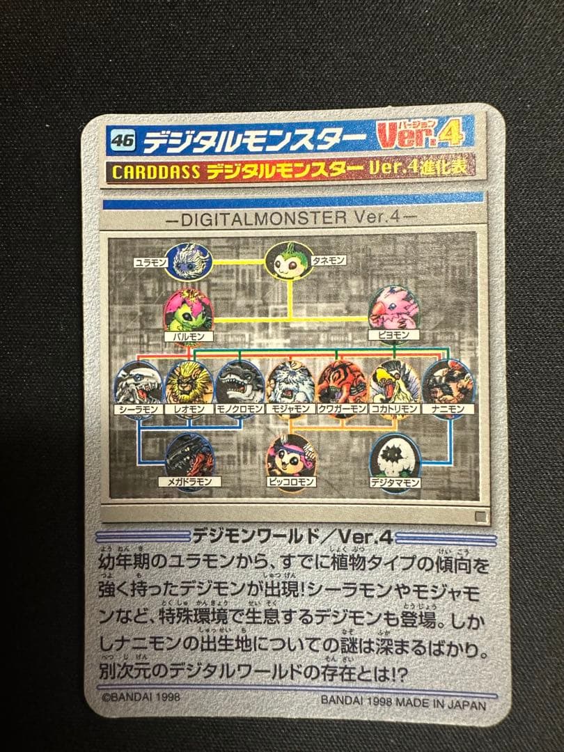 最終値下げ　デジタルモンスター Ver.4 カードダス 46