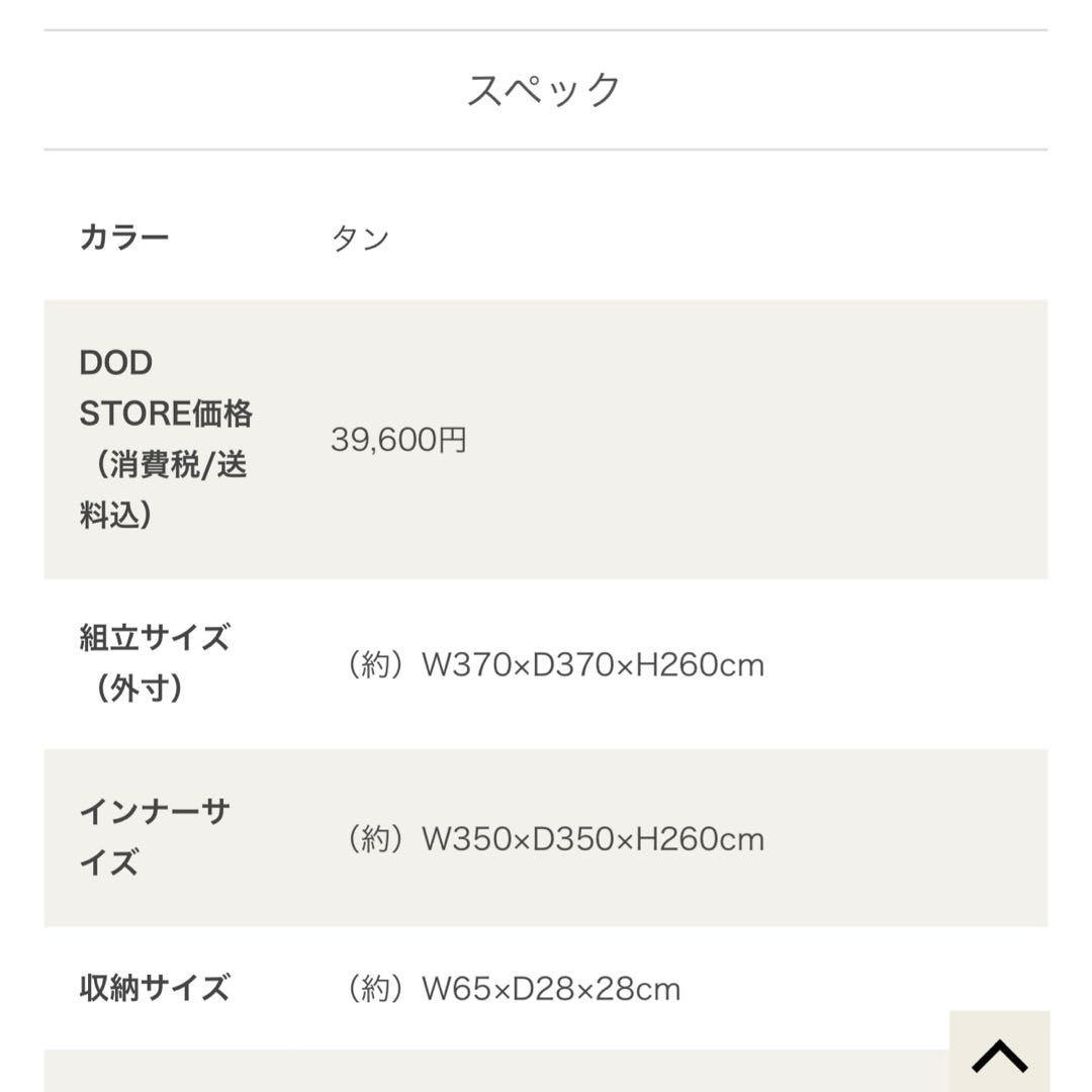 と*む様 お値下げ中！【フルセット】DOD ワンポールテントRX(L)タンカラー