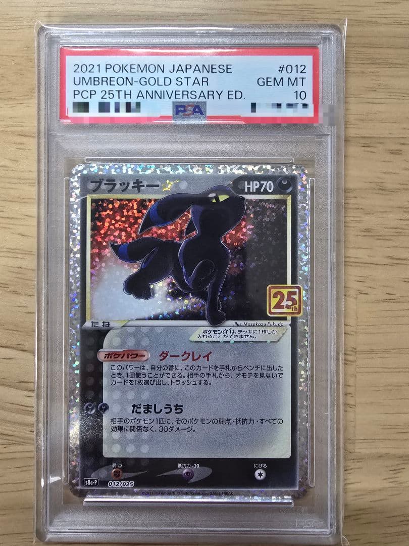 【PSA10】ブラッキー☆ 25th ANNIVERSARY 012/025