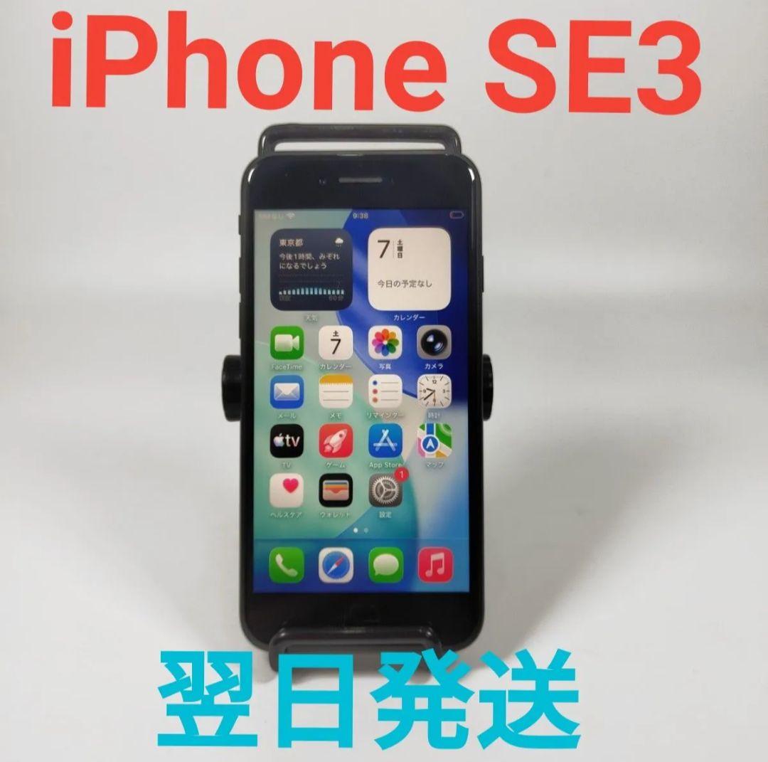 AA4671A Apple iPhone SE3 64GB 3世代 美品