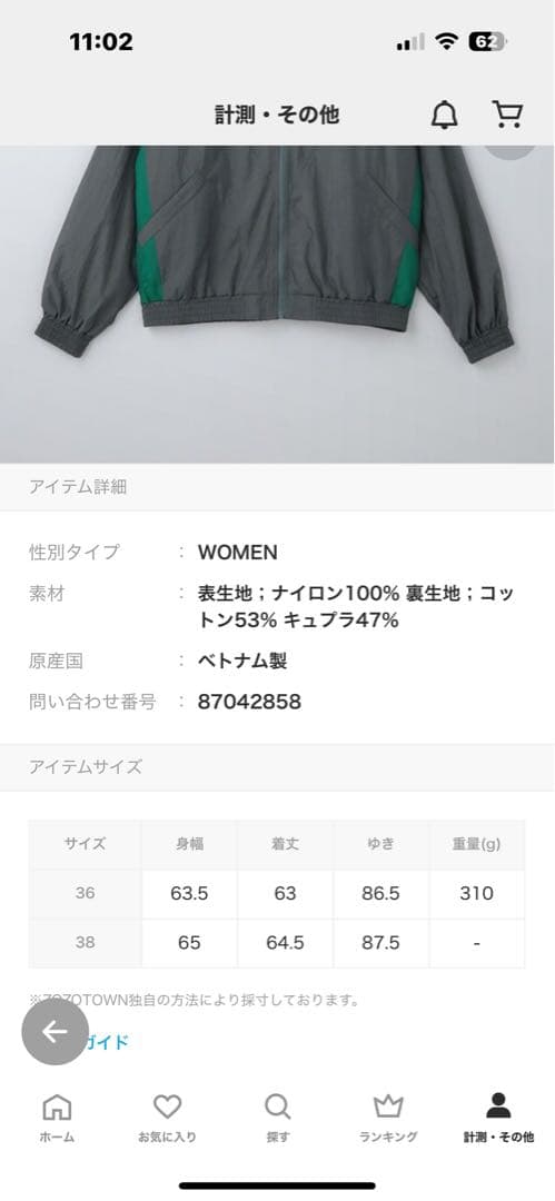 ユナイテッドアローズ6 グレージャケット