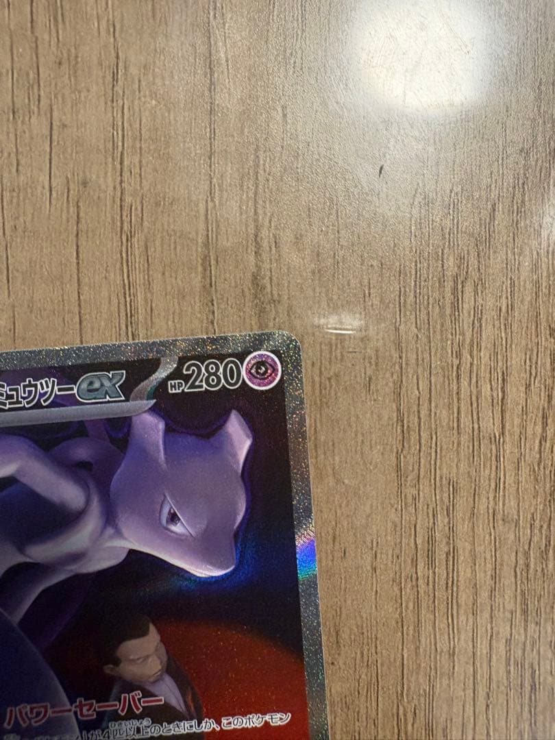 ロケット団のミュウツー SAR (M2a 237/193)