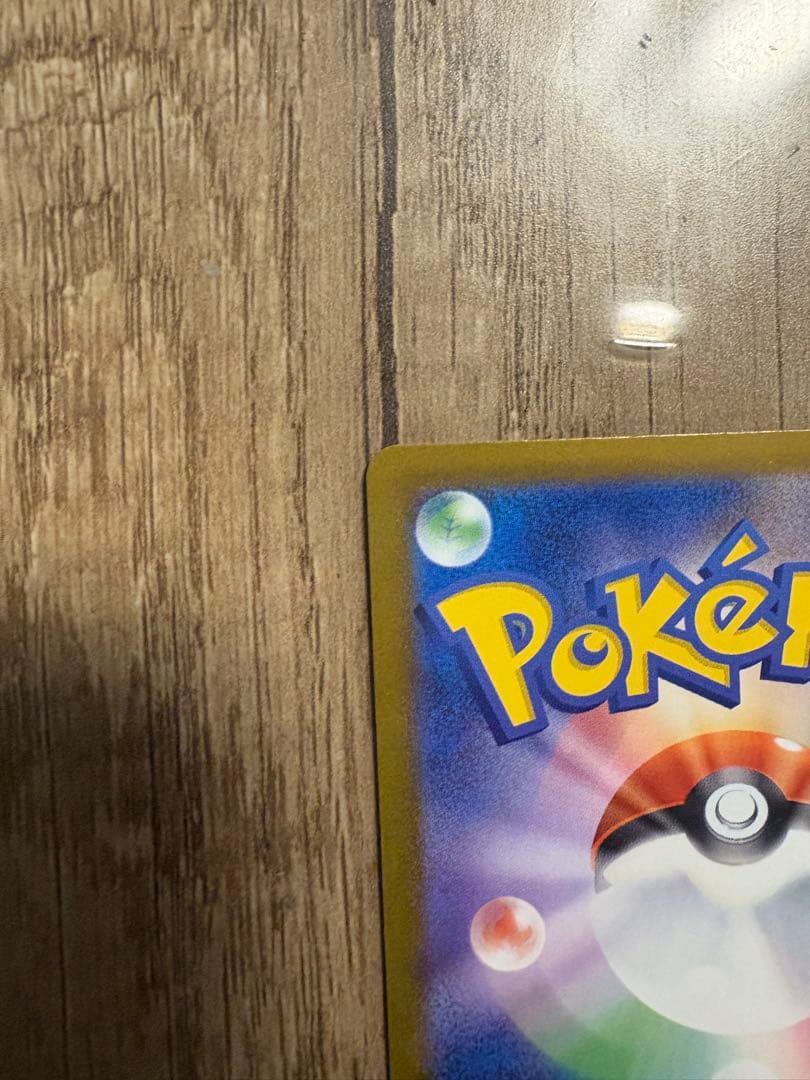 ロケット団のミュウツー SAR (M2a 237/193)