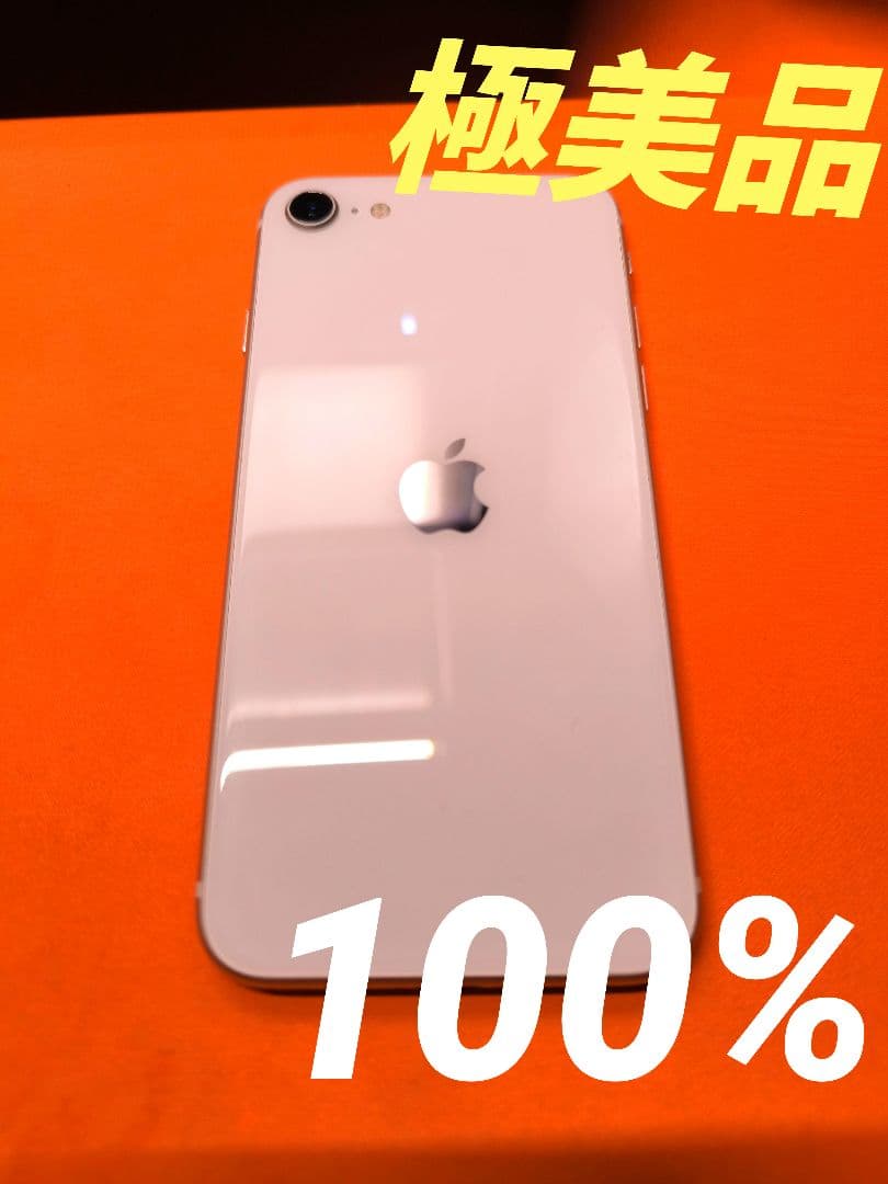 極美品 iPhone SE 3世代 バッテリー100% 64GB