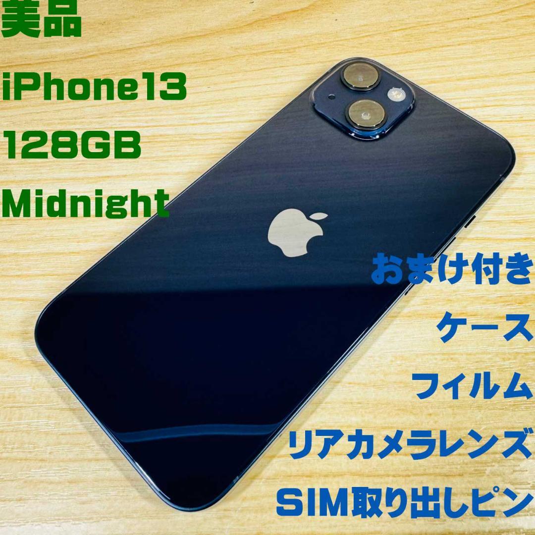 P201 美品 iPhone13 128GB Midnight