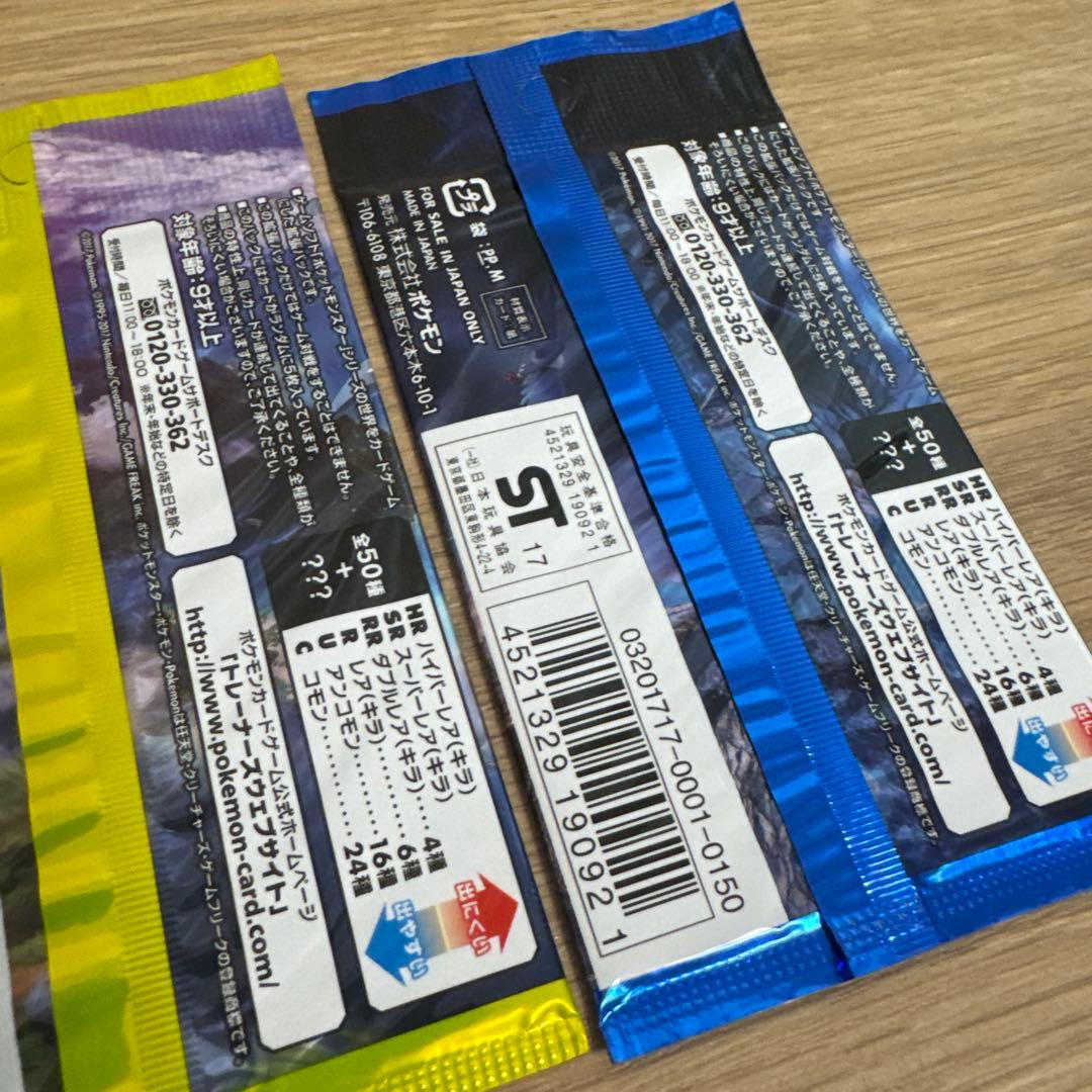 【絶版】ポケモンカードサンムーン未開封パック 3種セット【5185