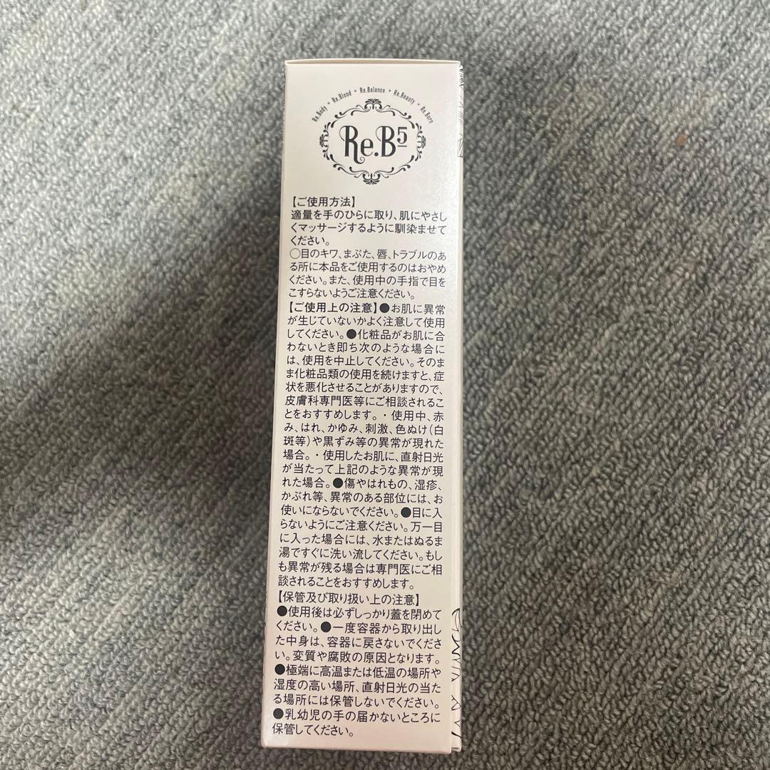 Re.B5 ホルミシスクリーム HORMEE CREAM 150g新品