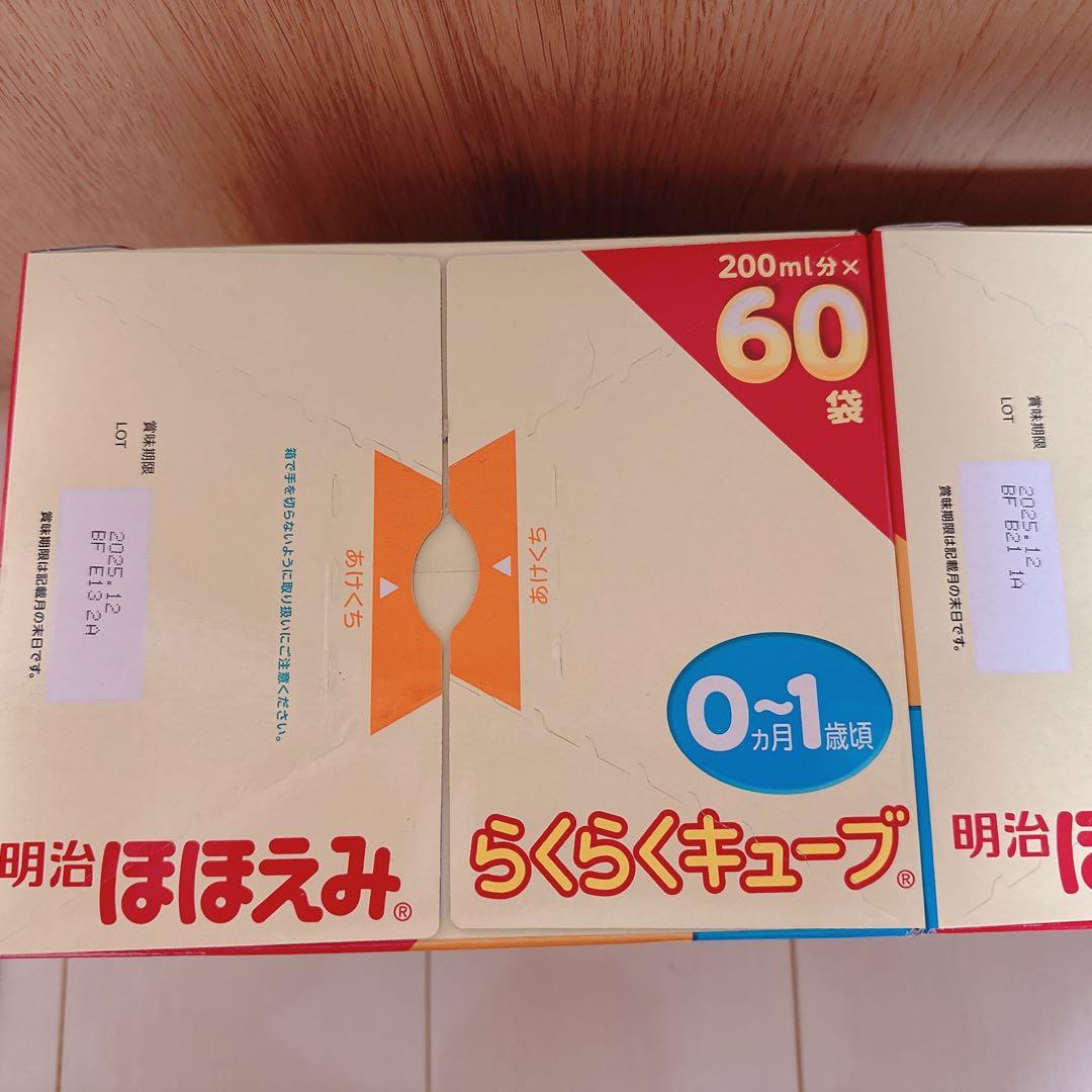 【新品未開封】明治ほほえみ らくらくキューブ200ml 60袋 2箱セット