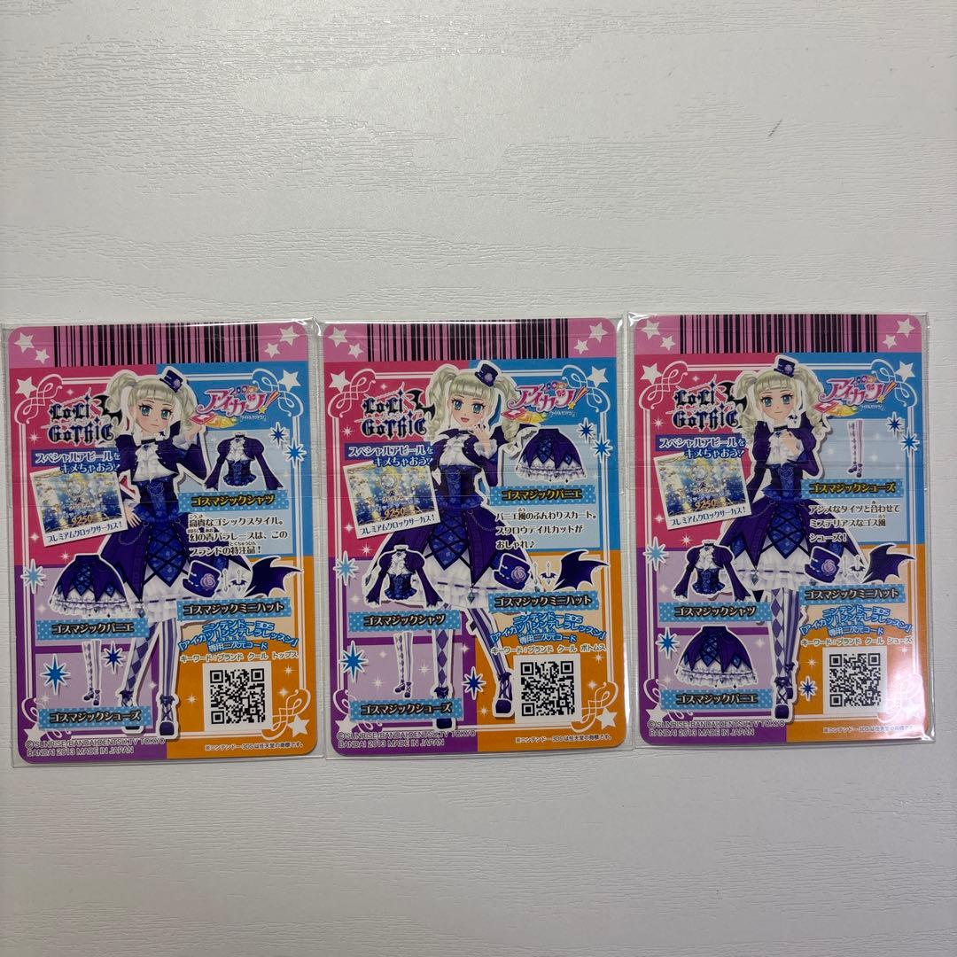 アイカツカード ゴスマジックコーデ