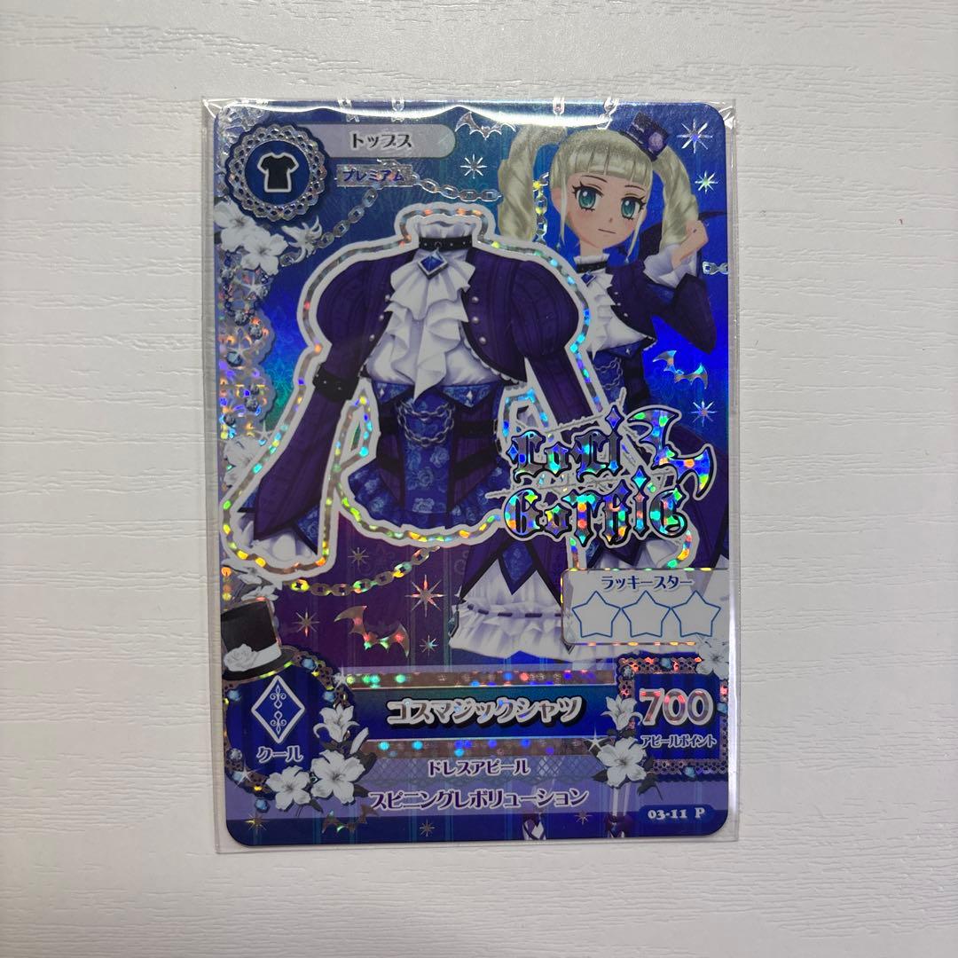 アイカツカード ゴスマジックコーデ