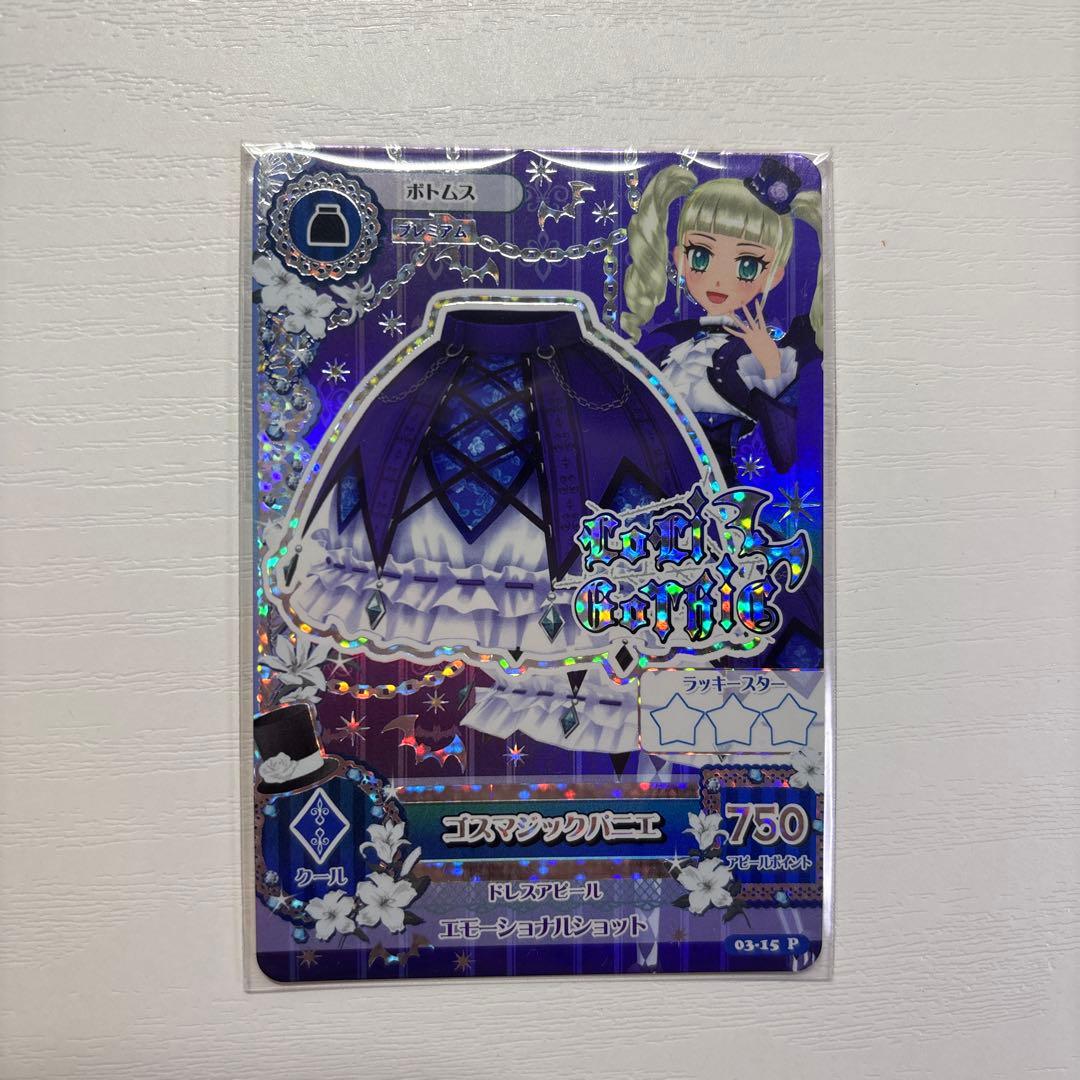 アイカツカード ゴスマジックコーデ