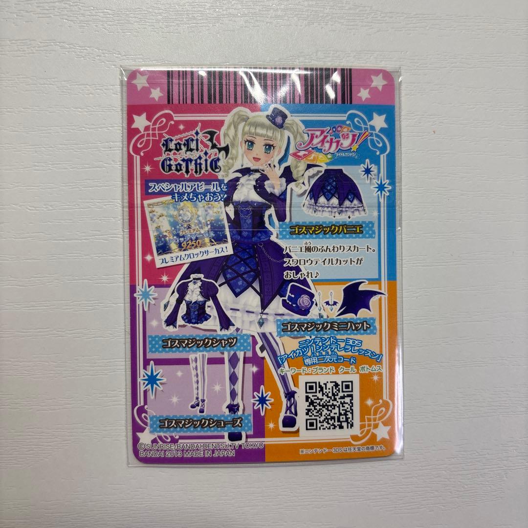 アイカツカード ゴスマジックコーデ