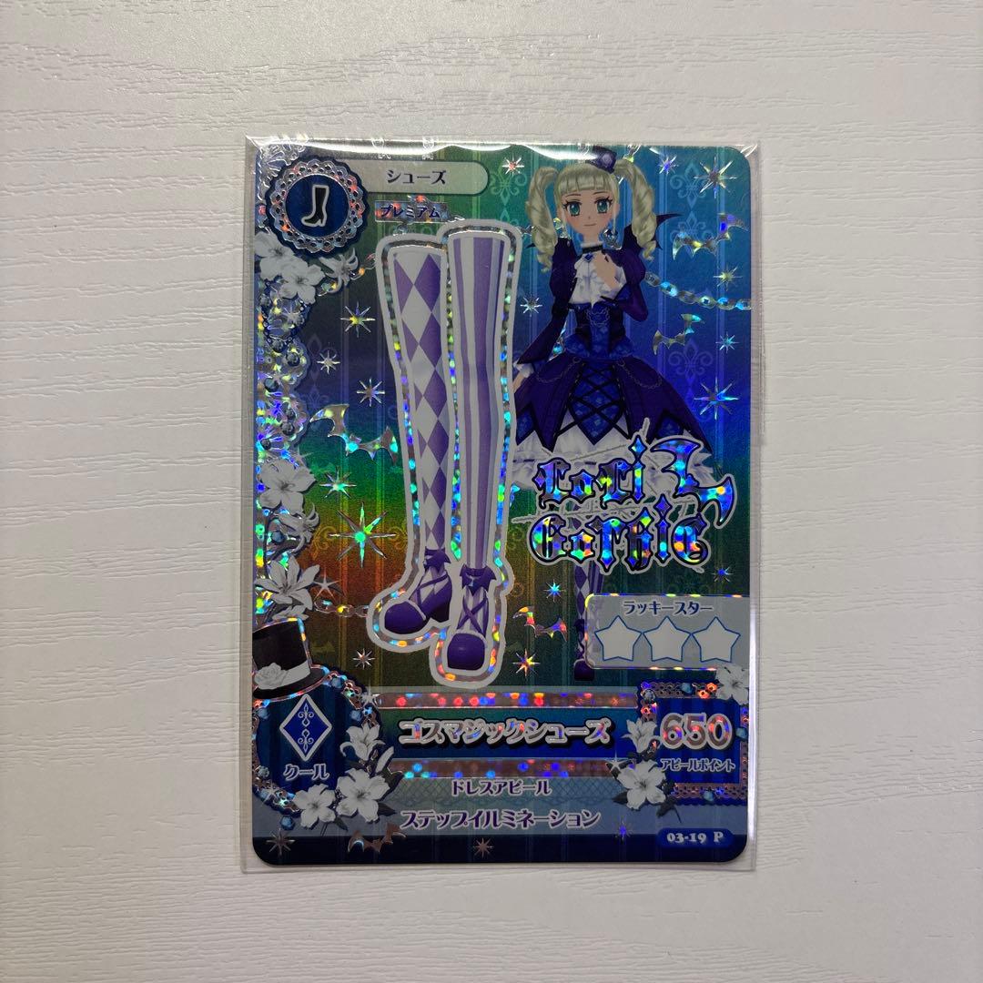 アイカツカード ゴスマジックコーデ